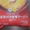 "【FamilyMart濃厚具付き味噌ラーメン】税込213円はコスパ良すぎ‼️美味い✨" を YouTube で見る