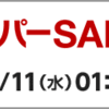 YESを引き出す念押し｜3月5日