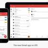 iOS版Gmailがアップデート。UIや検索が改善。Googleカレンダーも