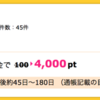 【ハピタス】SBI証券 新規口座開設+入金で4,000pt(4,000円)！ 取引不要♪