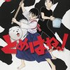 とめはねっ!鈴里高校書道部 / 河合克敏(14)、合宿の成果を書の甲子園へぶつける最終巻