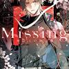 『Missing』電撃マオウで新連載。甲田学人の小説をコミカライズ