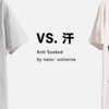 【ナノ・ユニバース】ワキ汗がひどい人におすすめのTシャツ【Anti Soaked】