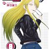 漫画『ハイスコアガール DASH』８巻 感想　ハルオと大野不在でたどり着いたゴール