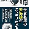 高橋洋一『図解　図25枚で世界基準の安保論がスッキリわかる本』