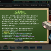 【艦これ】早春イベント 発動！竜巻作戦 第一作戦海域「Q基地へ」