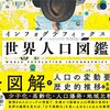 なんで中国とかインドってあんなに人口が多いの？