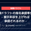 転職ドラフトの指名承諾率分析 - 提示年収を上げれば承諾されるのか -