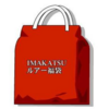 メーカー製品特化福袋「2025年イマカツ福袋」発売！