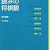 イメージと読みの将棋観