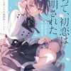 疑うとはべつの仕方で――逆井卓馬『よって、初恋は証明された。』論