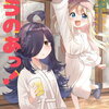 さうのあっ! 2巻 特典まとめ【購入＆予約】