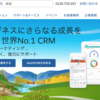 Salesforce（セールスフォース）の導入事例