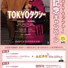 【懸賞情報】マルエツ 映画「TOKYOタクシー」公開記念キャンペーン