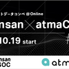#6 Sansan x atmaCup を開催しました。