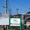 えちぜん鉄道三国芦原線・改名駅徘徊
