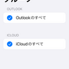 iPhone連絡先のiCloud同期について