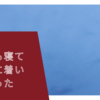 【釣り】今回も寝てる間に着いちゃった！