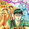 11月19日新刊「キングダム 63」「【推しの子】 6」「久保さんは僕を許さない 7」など