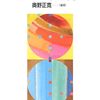 【ミクロ経済学おすすめ本】読んで良かった入門〜応用10冊【教科書・参考書】