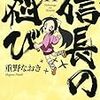 新刊紹介「信長の忍び」11巻発売しました！