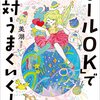 相手の態度は相手の課題😎自分がご機嫌でいるには😊