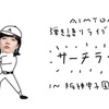 あいみょん「AIMYON 弾き語り LIVE 2022-サーチライト-in 阪神甲子園球場」&「TOUR 2023 -マジカル・バスルーム-」&「ROCK IN JAPAN FESTIVAL 2022&2023」&「CDTVライブ！ライブ！」&「HY SKY Fes 2023」&「SPACE SHOWER SWEET LOVE SHOWER 2023」&「ロックロックこんにちは！25th Anniversary Special～5 times Go!～」セットリスト