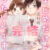 「Colorful!」Vol.118配信開始｜「まじめだけど、したいんです！」完結ありがとうございます！