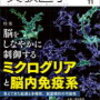 カズレーザーと学ぶ 「メモリーグラマー：グリア細胞が差を生む」