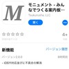 iPhoneアプリ更新しました！