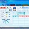 パワプロ2022 再現  藤井秀悟(2013DeNA)   パワナンバー