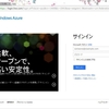 Windows Azure を試してみる