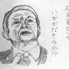 はてな で不人気！野良絵師さつま芋の らくがきニュース【麻生太郎 編】