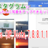 インスタグラムにPCからかんたんに写真をアップできるソフトを紹介Win7以下にも対応