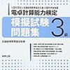 平成28年度電卓計算能力検定３級解答速報