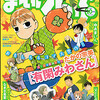 まんがくらぶ2013年10月号　雑感あれこれ