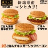 【マック】夜マックで再びライスバーガーが登場！