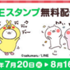 【7/20～8/16】(dポイント)dポイントクラブの公式LINEアカウントを友だち登録すると、うさまるのLINEスタンプ無料配信中。既に登録済の方もダウンロード可能です。