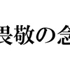 日本中に畏敬の念を抱かせた彗星、熊谷真士氏にみるイケメンの法則