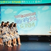 STU48✖️アインシュタイン