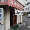 広島八丁堀 上海総本店 においがくさい でも食べたらあっさり美味しいラーメン