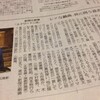 今日の夕刊　