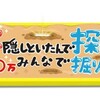 "【予告】日曜ビッグバラエティ「砂場にお宝隠しといたんで探してください　総額100万みんなで掘りまくろう」" を YouTube で見る