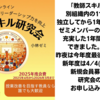来年度の会員募集中です！