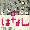 野放しカオナシ鼻血のはなし。