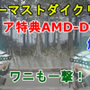 【バイオハザード7】レジデントイービルのDLC、エンドオブゾイの最高難易度ジョーマストダイクリア特典、『AMG Dual』について、解説！【ホラー】