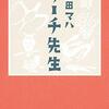 【小説】リーチ先生