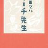 リーチ先生と三茶のポルターガイストと法力。