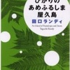 ひかりのあめふるしま　屋久島