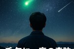 今夜が千年に一度のチャンス！レモン彗星いつどこで見える？次は西暦3000年代